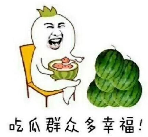 吃娱乐圈的瓜搞笑说法